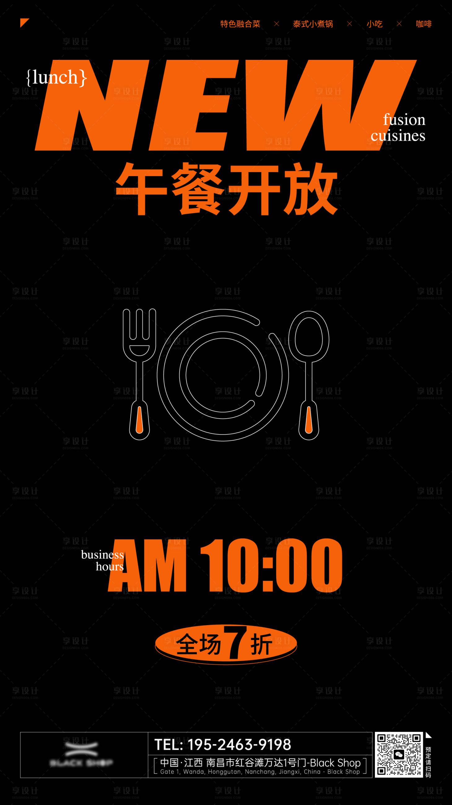源文件下載【享設(shè)計(jì)】搜索編號：93500020071896136【餐飲海報(bào)】