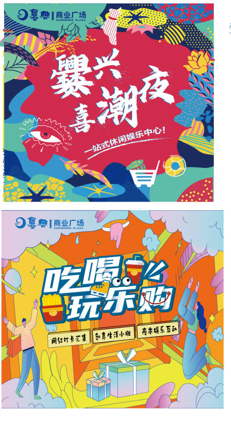 源文件下载【商场彩色围挡】编号：85730019731062272