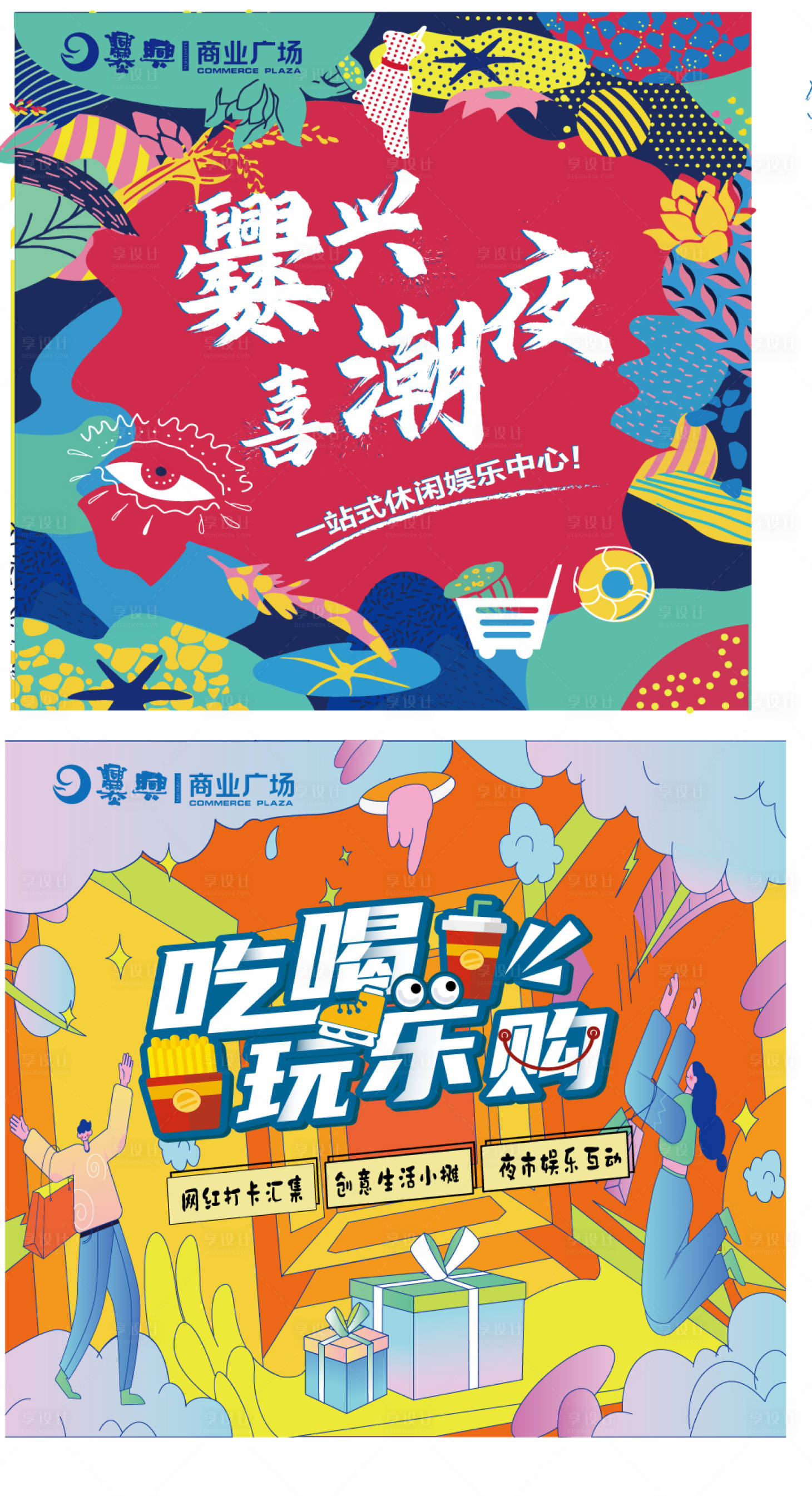 源文件下載【享設計】搜索編號：85730019731062272【商場彩色圍擋】