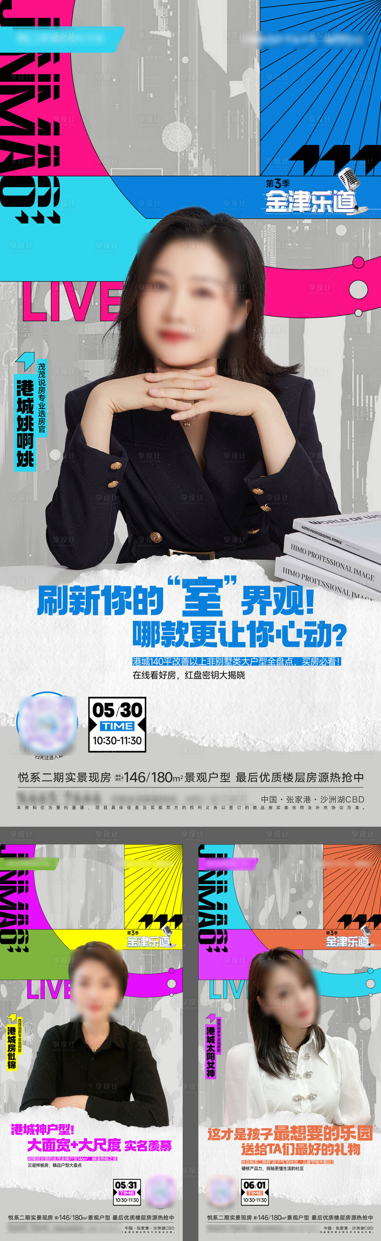 源文件下载【享设计】搜索编号：76510020015947924【人物直播销冠电商海报】