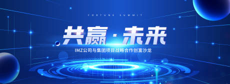 源文件下载【蓝色科技会议活动背景板】编号：12360020093035016