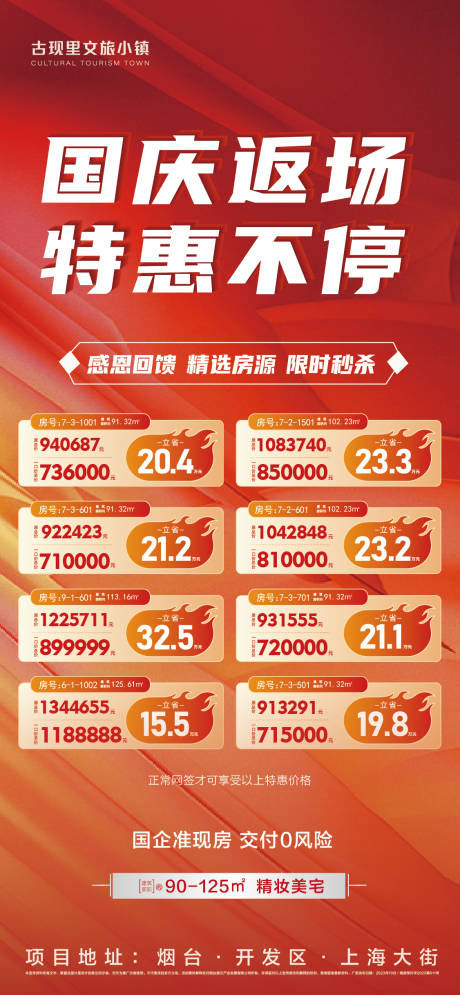 源文件下载【享设计】搜索编号：73380019801511256【地产国庆热销促销优惠特价房海报】