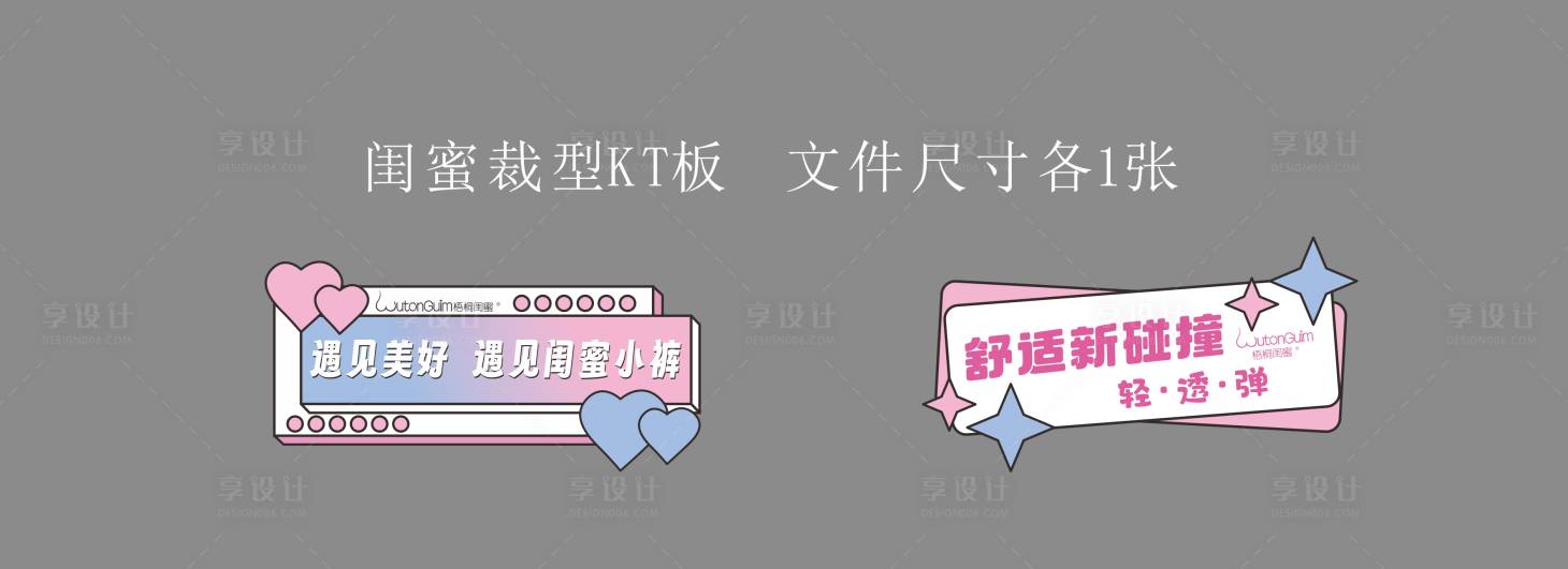 源文件下載【享設計】搜索編號：78050019979706949【閨蜜異形手舉牌】