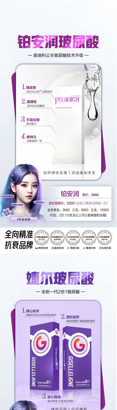 源文件下载【玻尿酸海报】编号：48200019946235153