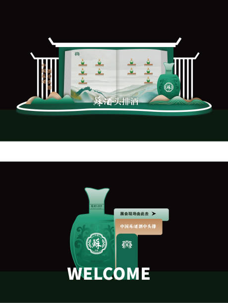 源文件下载【酒展示美陈堆头】编号：79700019922322154