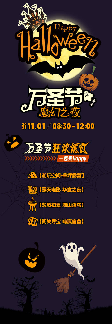 源文件下載【享設計】搜索編號：39970020133844542【萬圣節長圖插畫海報】