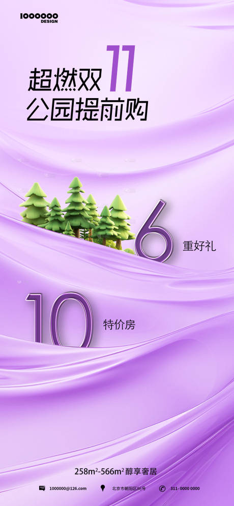 源文件下载【双十一地产特价房海报】编号：37840020002767925