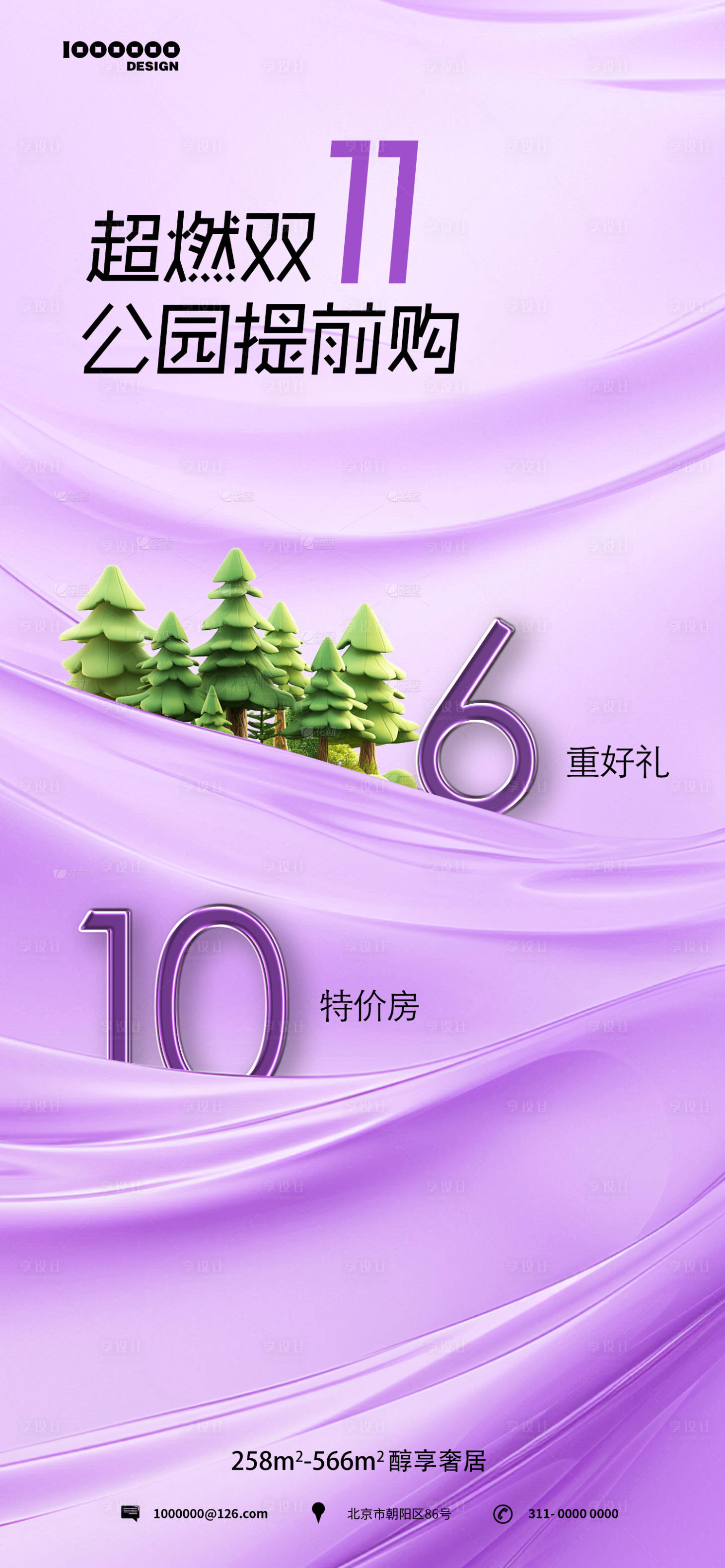 源文件下載【享設計】搜索編號：37840020002767925【雙十一地產特價房海報】
