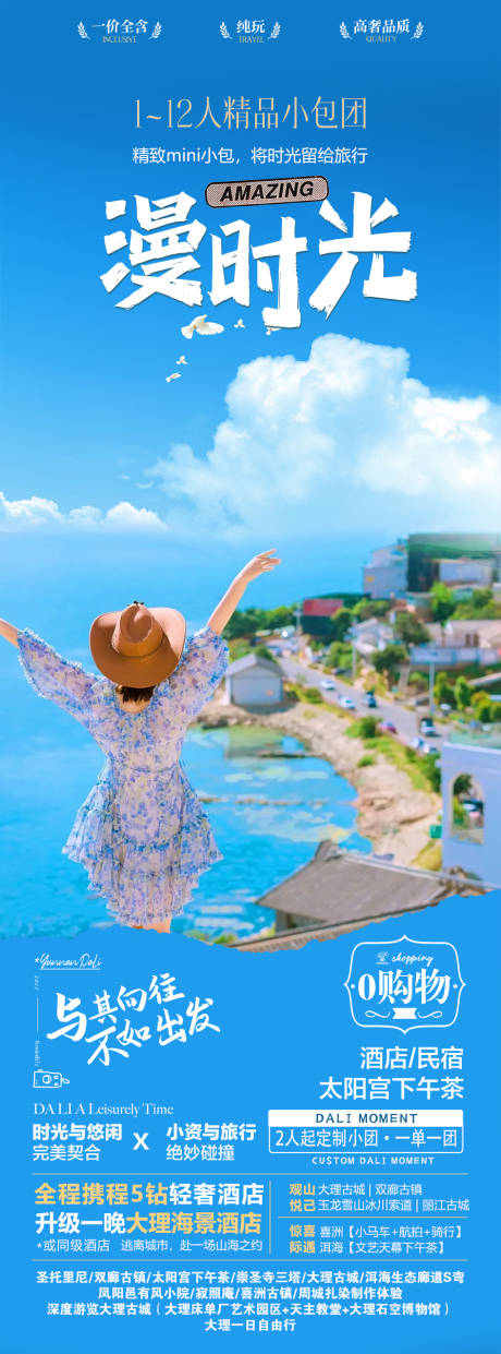 源文件下载【享设计】搜索编号：28950020106744024【漫时光旅游海报】