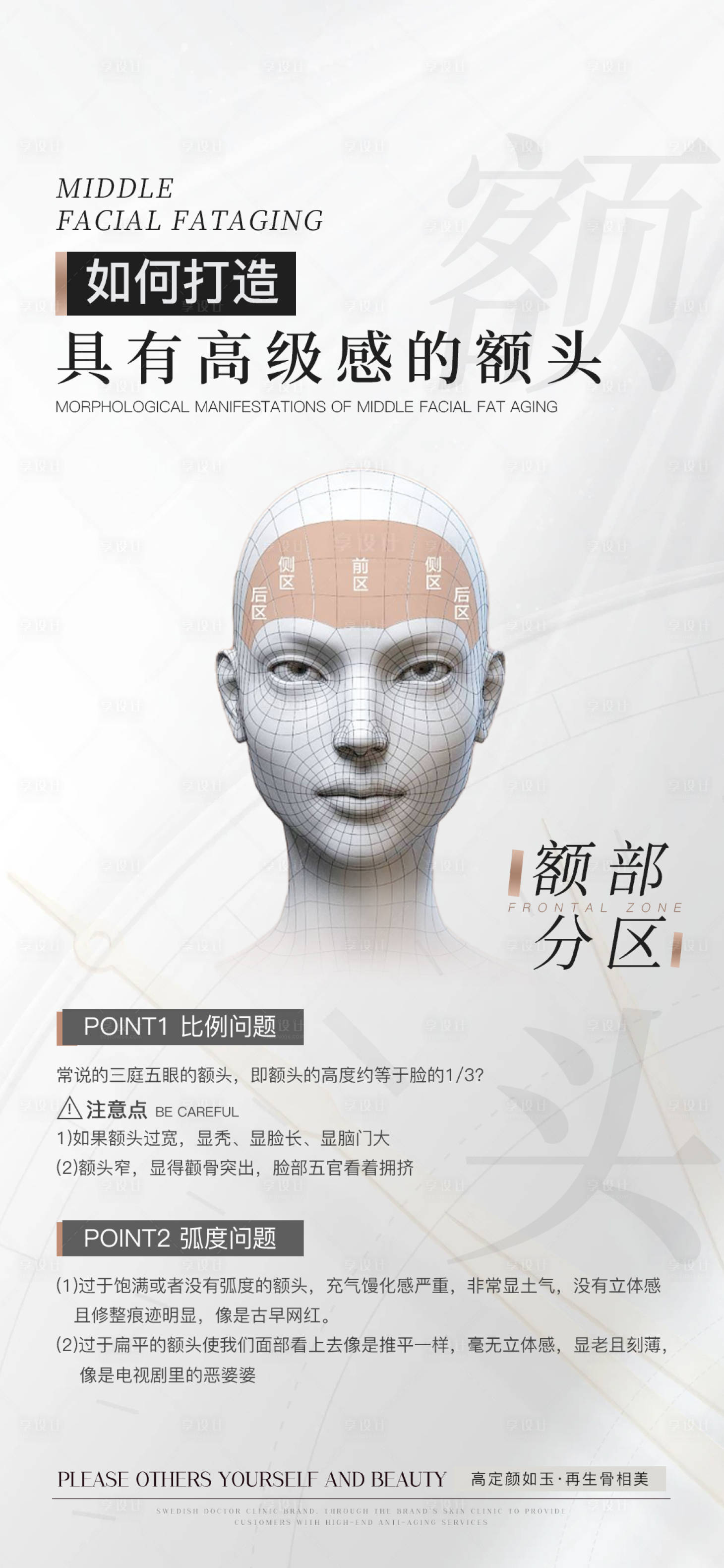 源文件下載【享設計】搜索編號：51160019810689050【額頭打造科普海報】