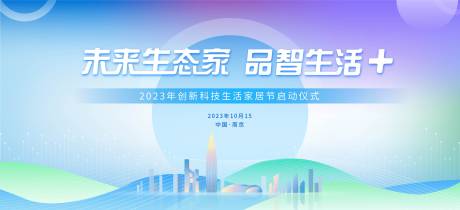 源文件下载【家居节主背景】编号：20231015230324853