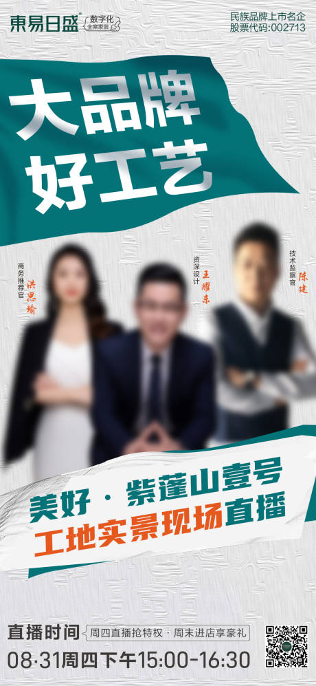 源文件下载【享设计】搜索编号：14810019641497946【工地直播人物海报】