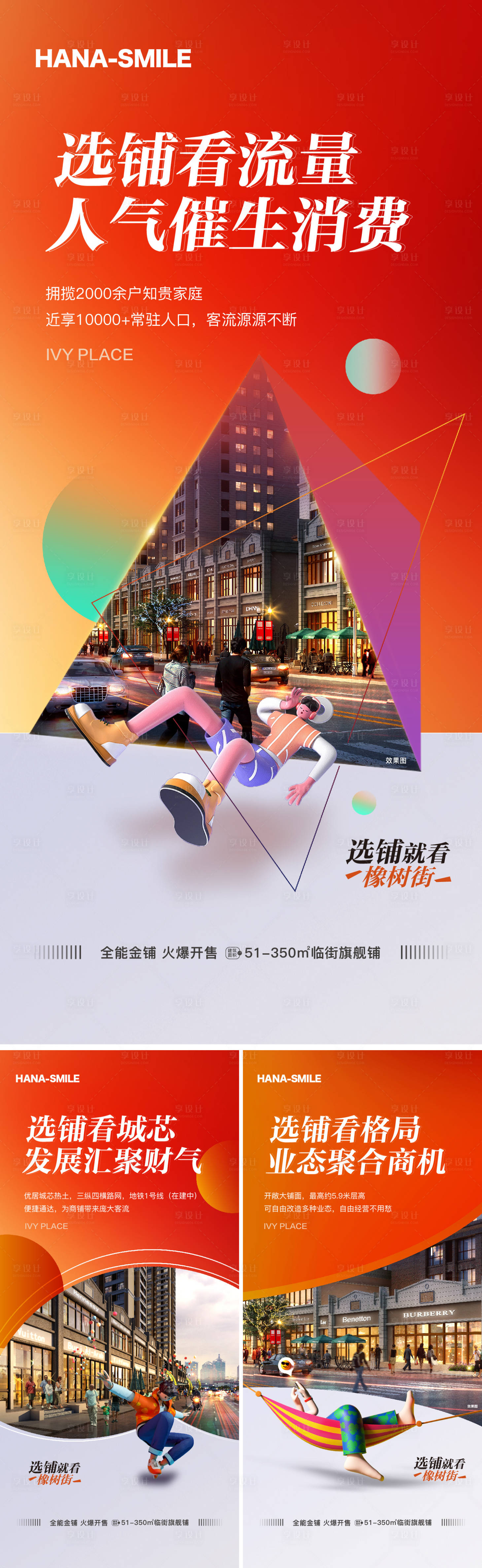 源文件下载【商铺招商价值点系列海报】编号：78440019925723149