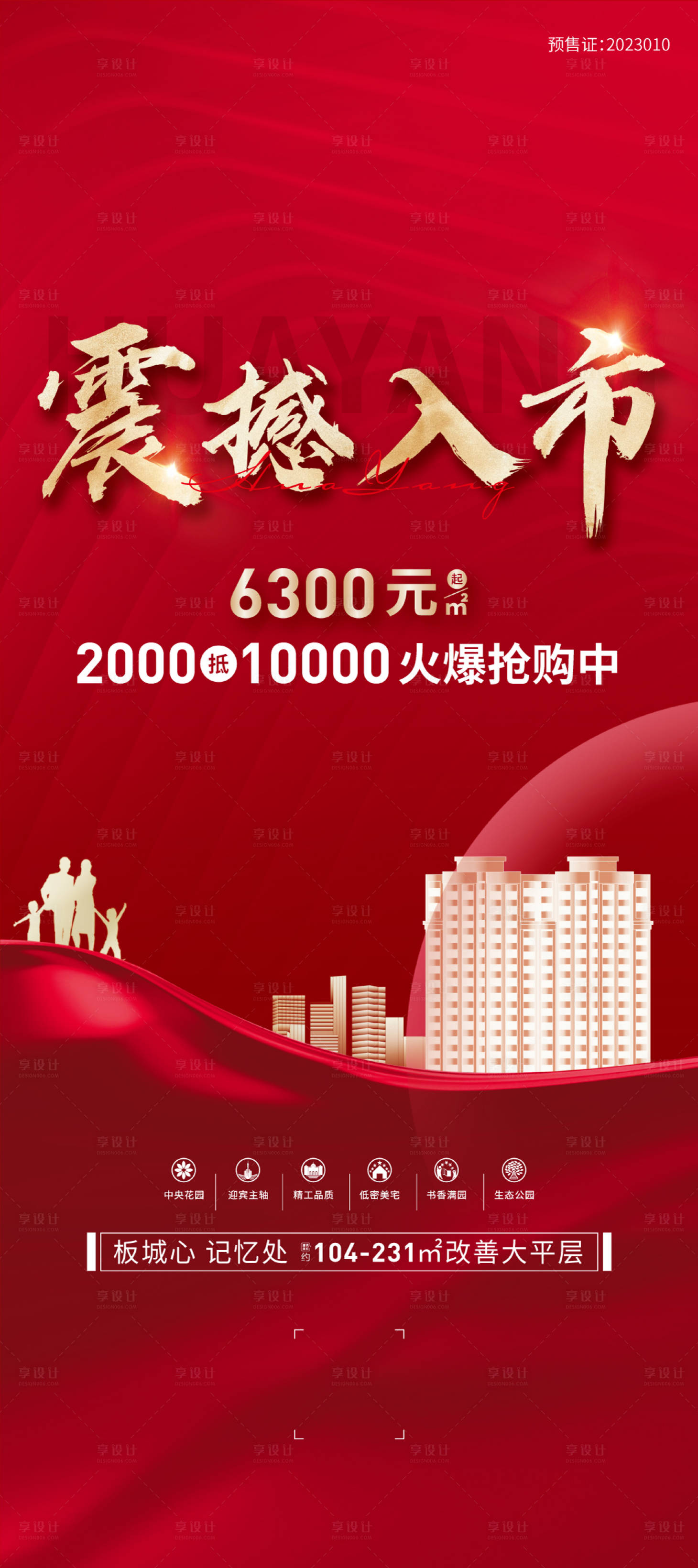 源文件下载【红金展架】编号：31860020031621555