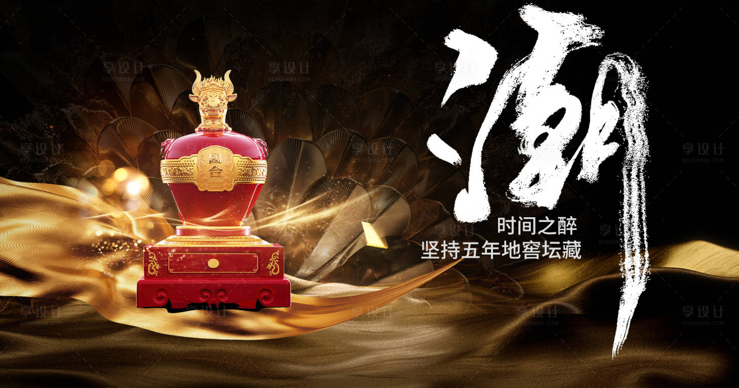 源文件下载【享设计】搜索编号：84270019674195264【白酒活动海报】