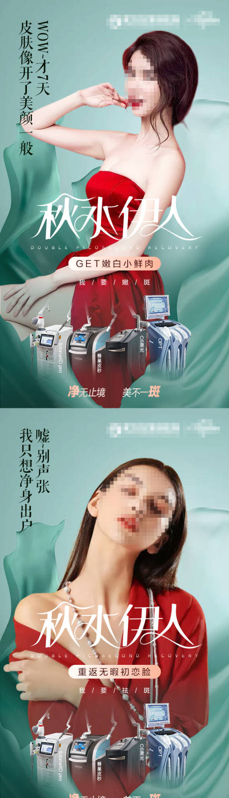 源文件下载【享设计】搜索编号：95570019968808640【医美海报】