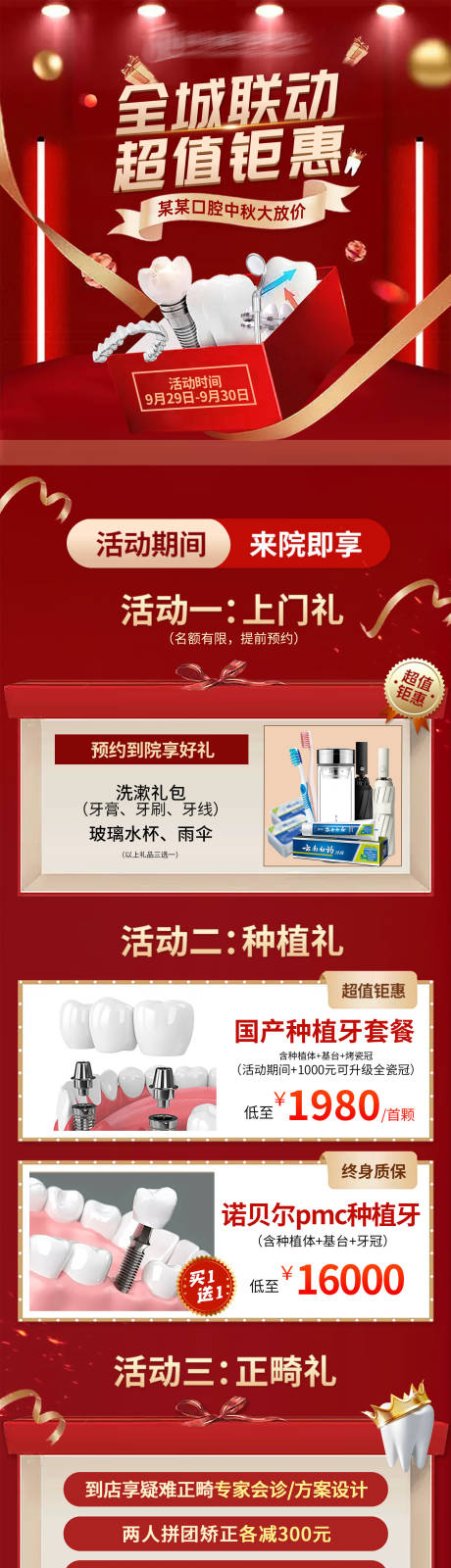 源文件下载【享设计】搜索编号：48860019713206302【口腔活动长图】