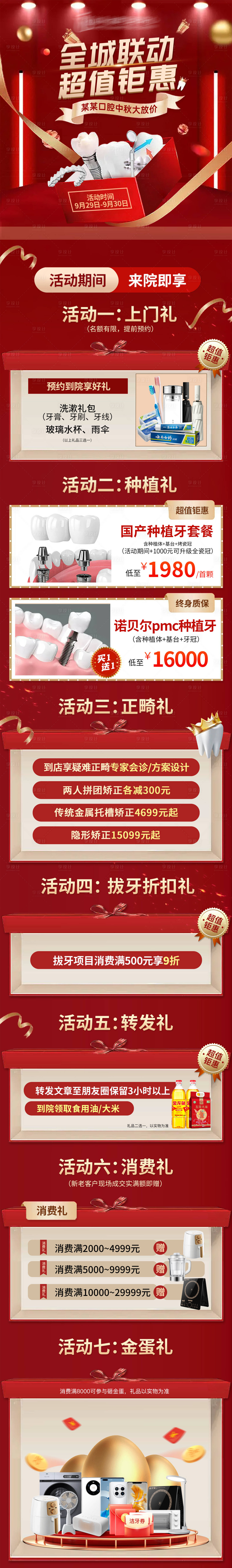 源文件下載【享設計】搜索編號：48860019713206302【口腔活動長圖】