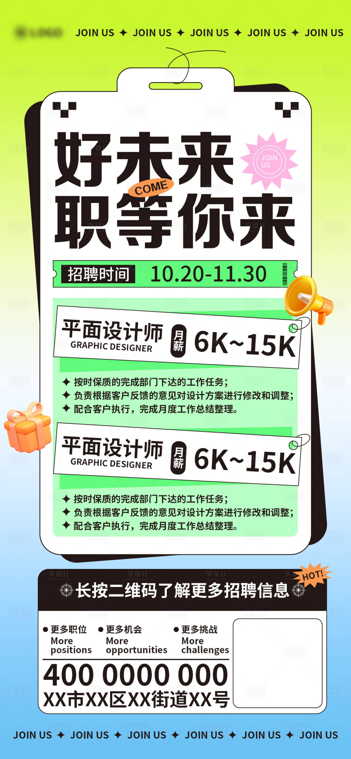 源文件下载【享设计】搜索编号：58330019751954405【招聘海报】