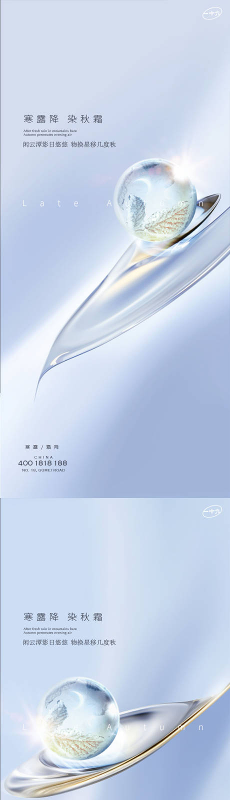 源文件下載【寒露霜降簡約節氣稿】編號：45800019681493168