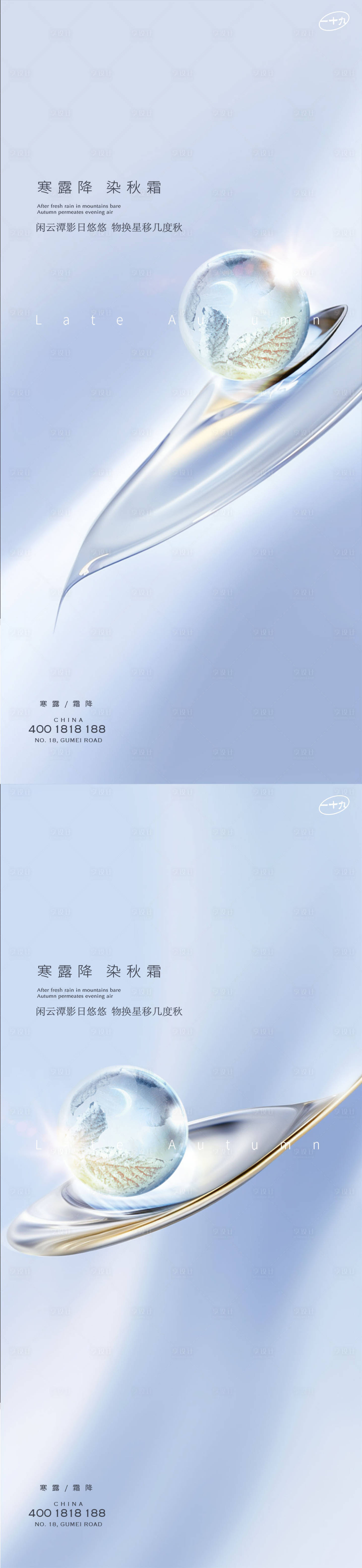 源文件下載【寒露霜降簡約節氣稿】編號：45800019681493168