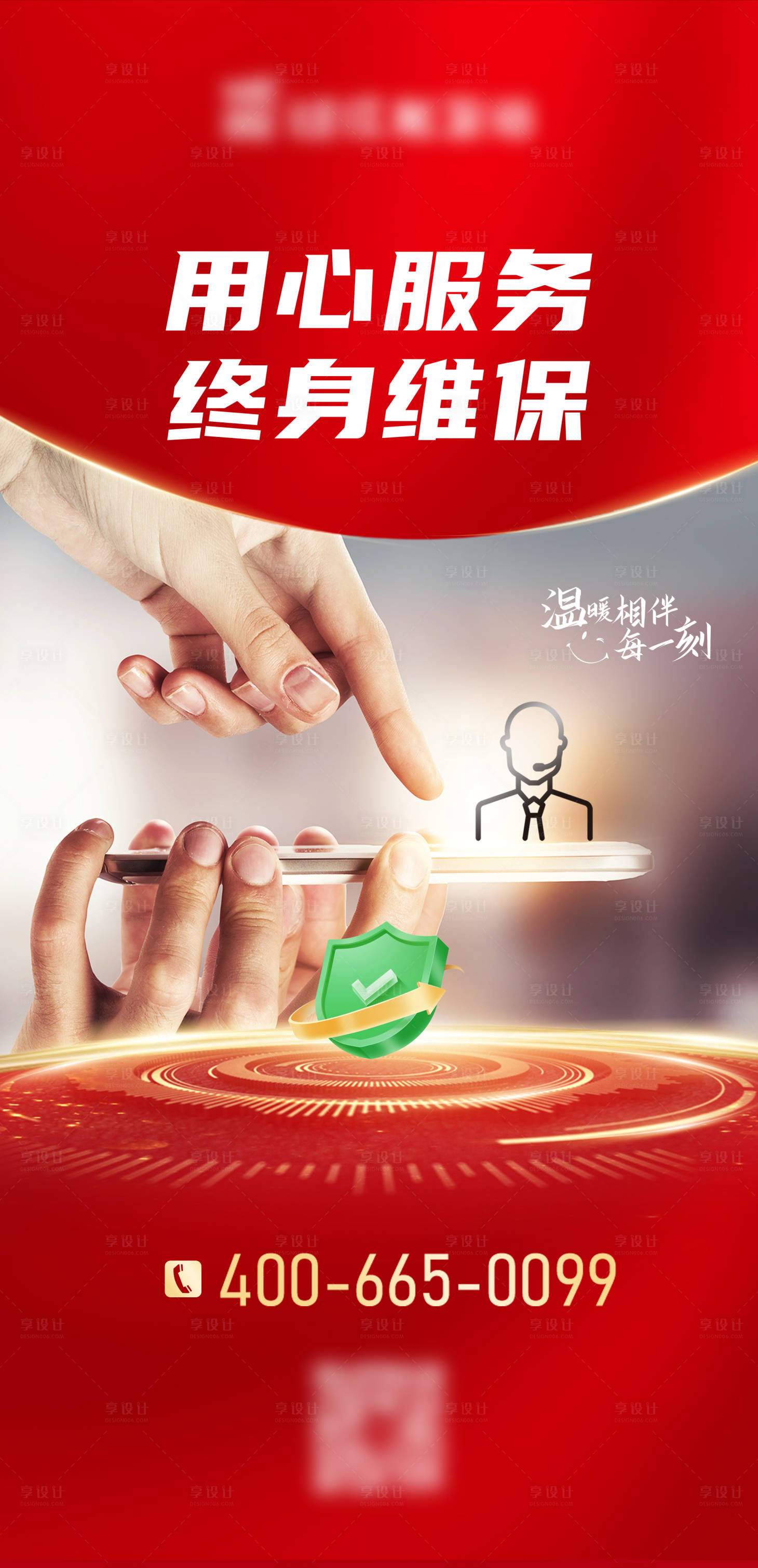 源文件下载【售后客服海报】编号：90920020127824955