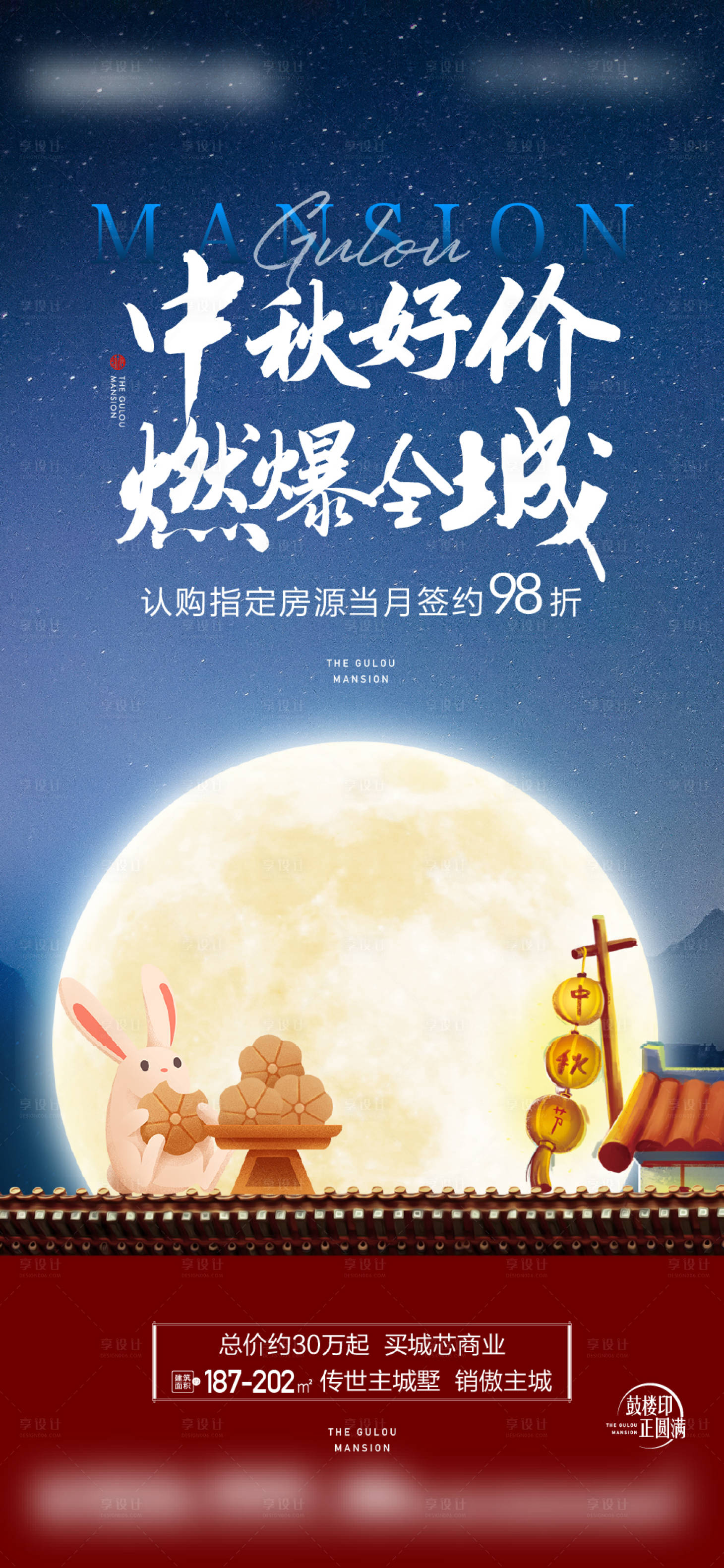源文件下載【享設(shè)計(jì)】搜索編號(hào)：26710019694288080【中秋特價(jià)活動(dòng)刷屏】