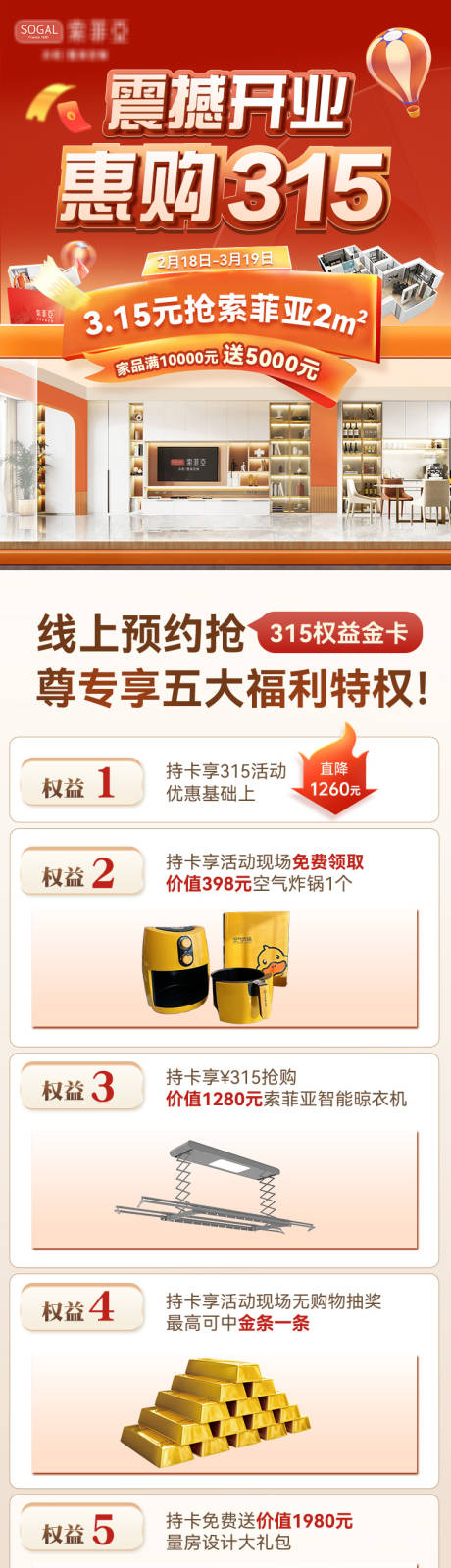 源文件下载【开业汇购315】编号：48050019969569036