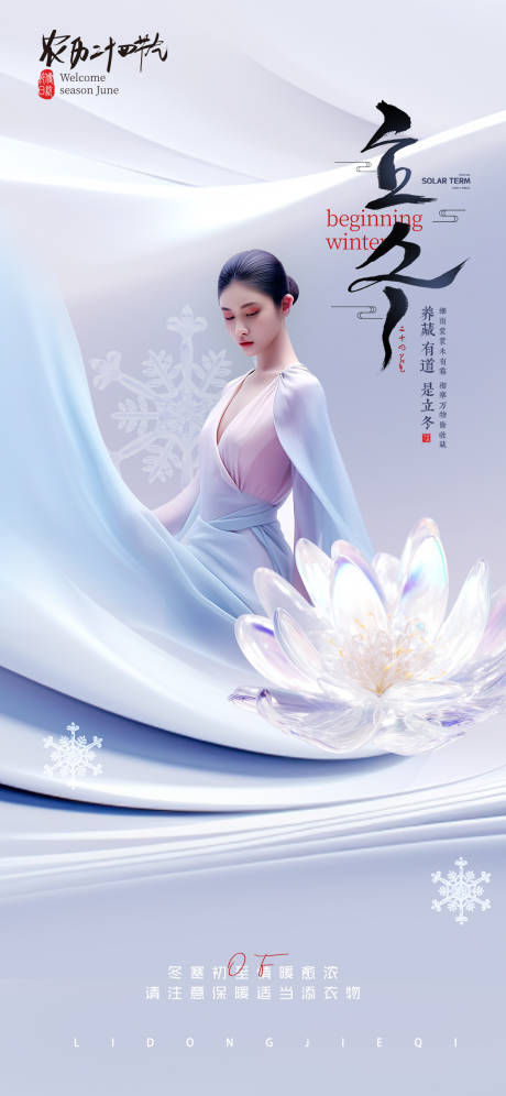 源文件下载【医美立冬促销海报】编号：35120019980593675