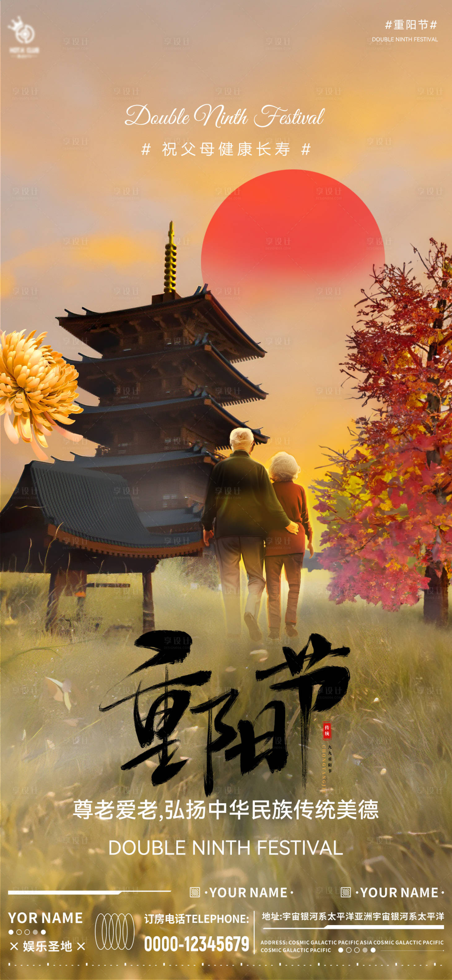 源文件下载【酒吧夜店重阳节海报】编号：95790019715743570