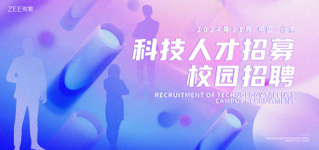 源文件下载【科技人才招聘背景板】编号：82520019795799257