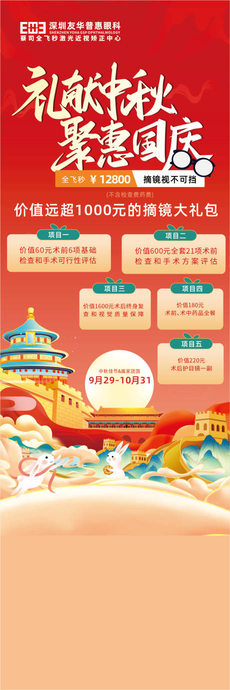 源文件下载【中秋国庆节活动线条海报】编号：36590020016241782