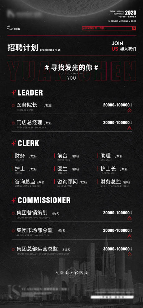 源文件下载【招聘海报】编号：87380020022259791