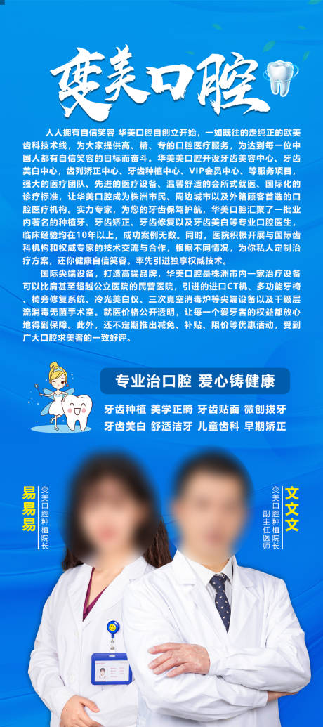 源文件下载【口腔专家海报】编号：96480019801339204