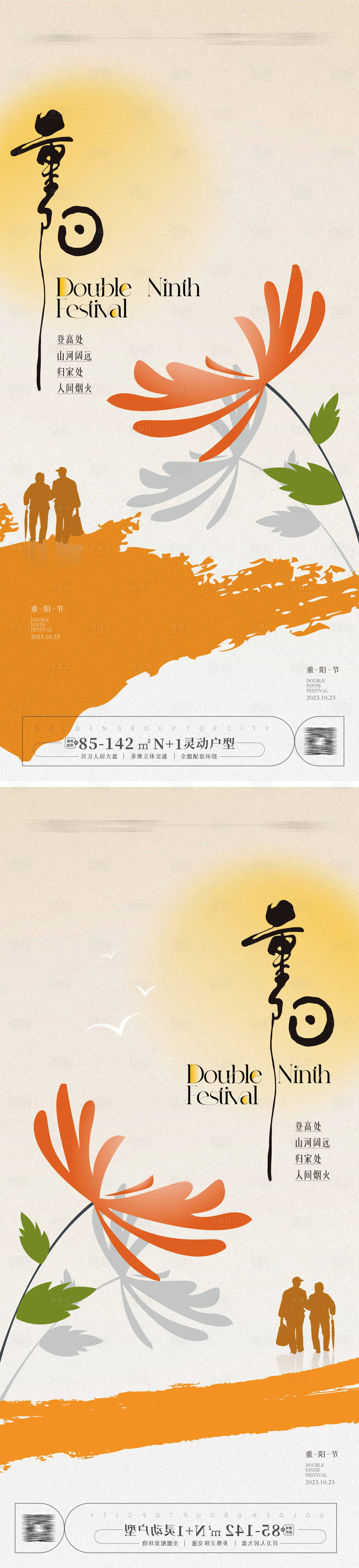 源文件下載【享設計】搜索編號：70910019723736924【重陽節海報】