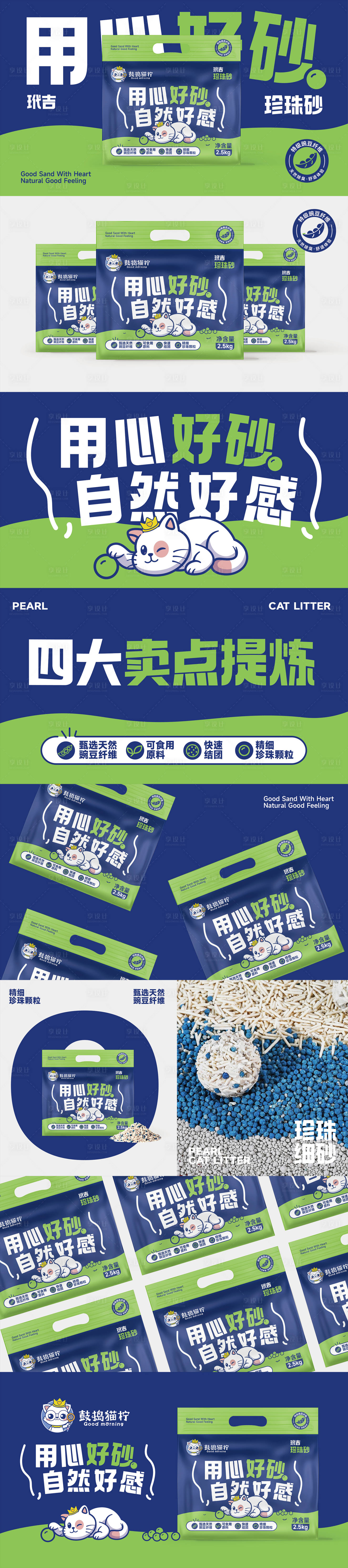 源文件下载【享设计】搜索编号：71670019694693816【天然宠物猫砂品牌包装设计】