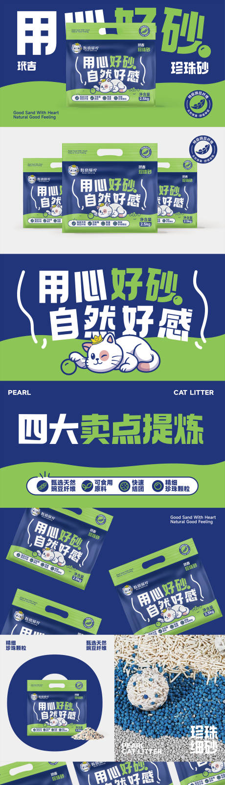 天然宠物猫砂品牌包装设计