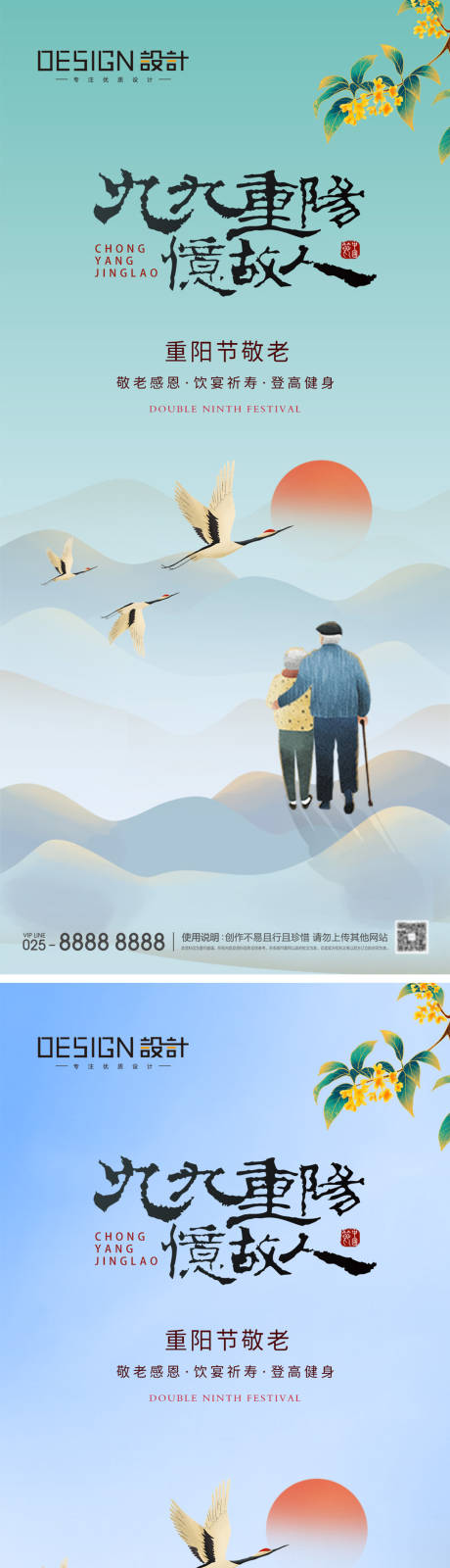 地产重阳节海报-源文件【享设计】
