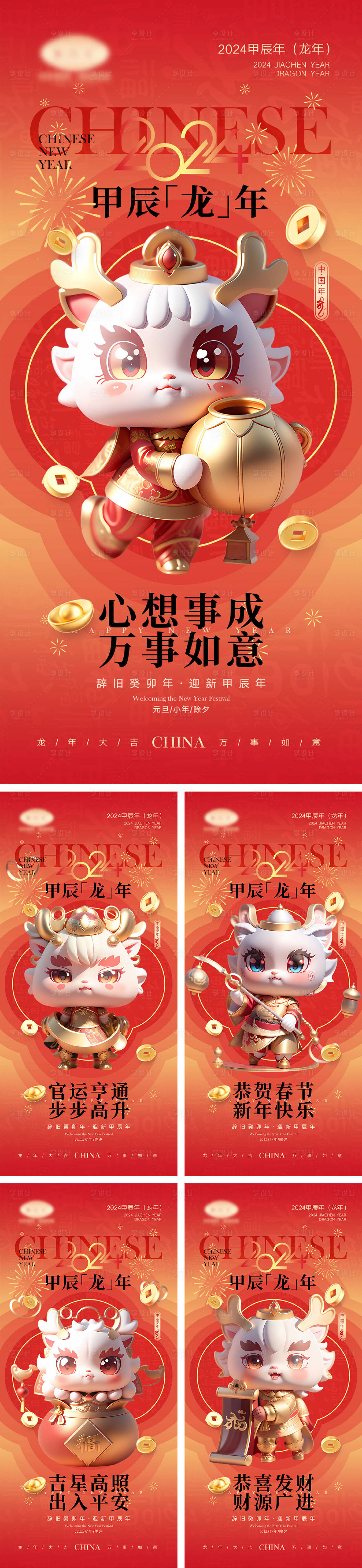 源文件下载【享设计】搜索编号：41710019970669228【2024龙年元旦除夕春节小年新年】