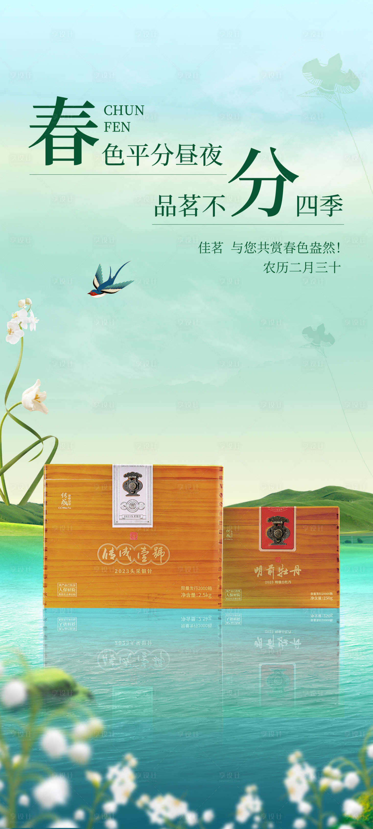 源文件下載【享設計】搜索編號：44620019912946082【春分節氣海報】
