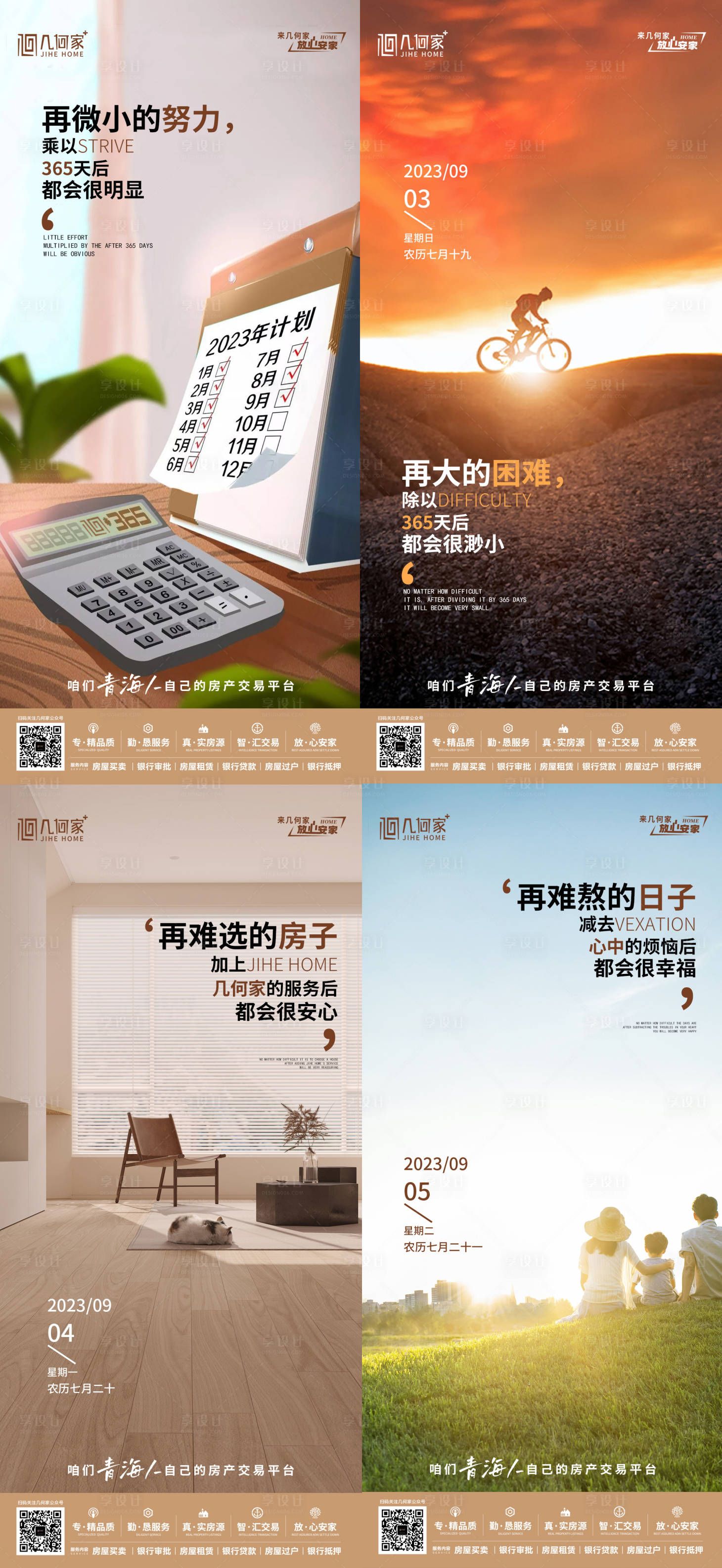 源文件下载【享设计】搜索编号：20230019778857989【地产加减乘除系列海报】
