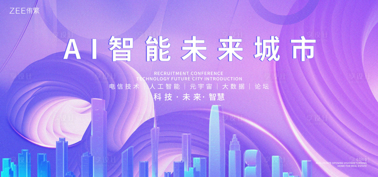 源文件下载【AI智慧城背景板】编号：53900019853457204