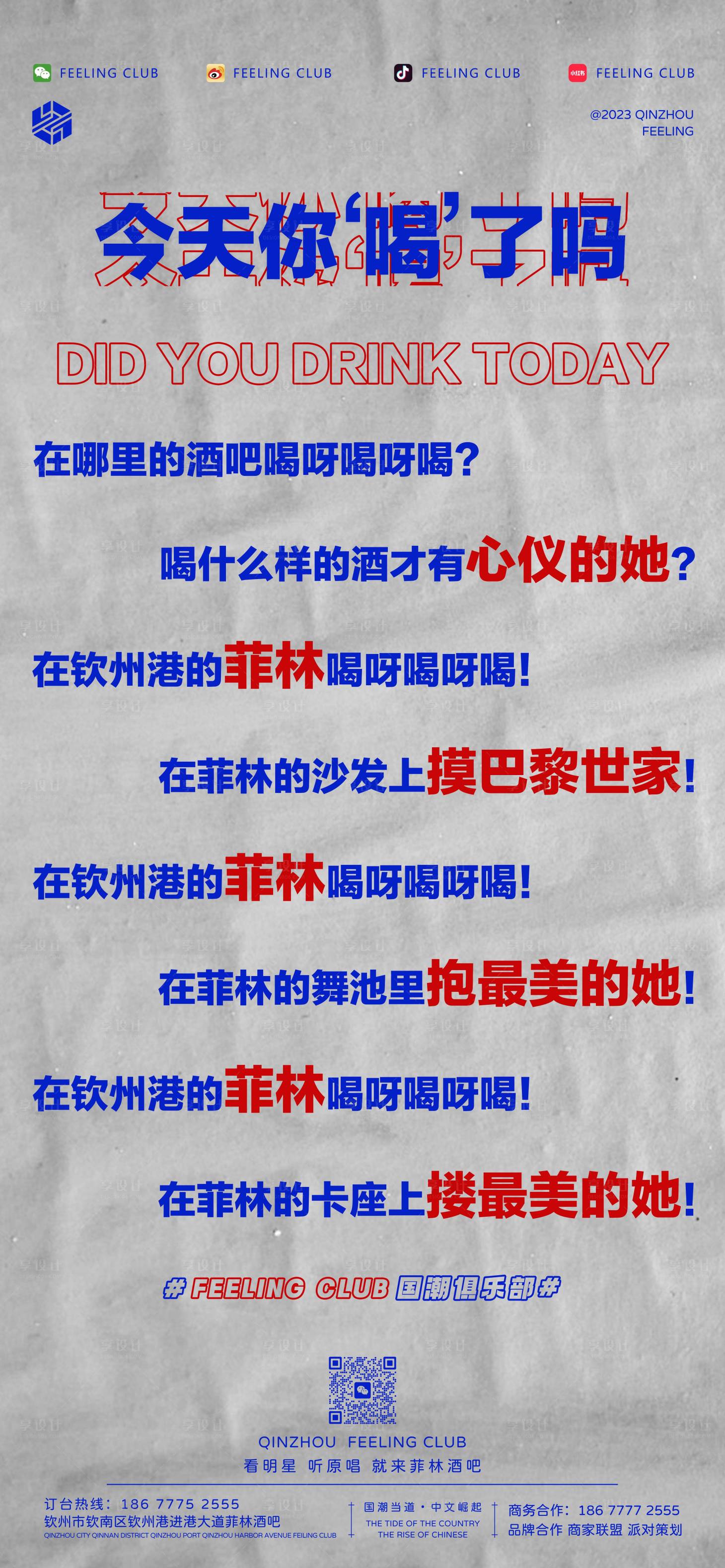 源文件下載【享設計】搜索編號：57630020105963940【酒吧熱點邀約海報】