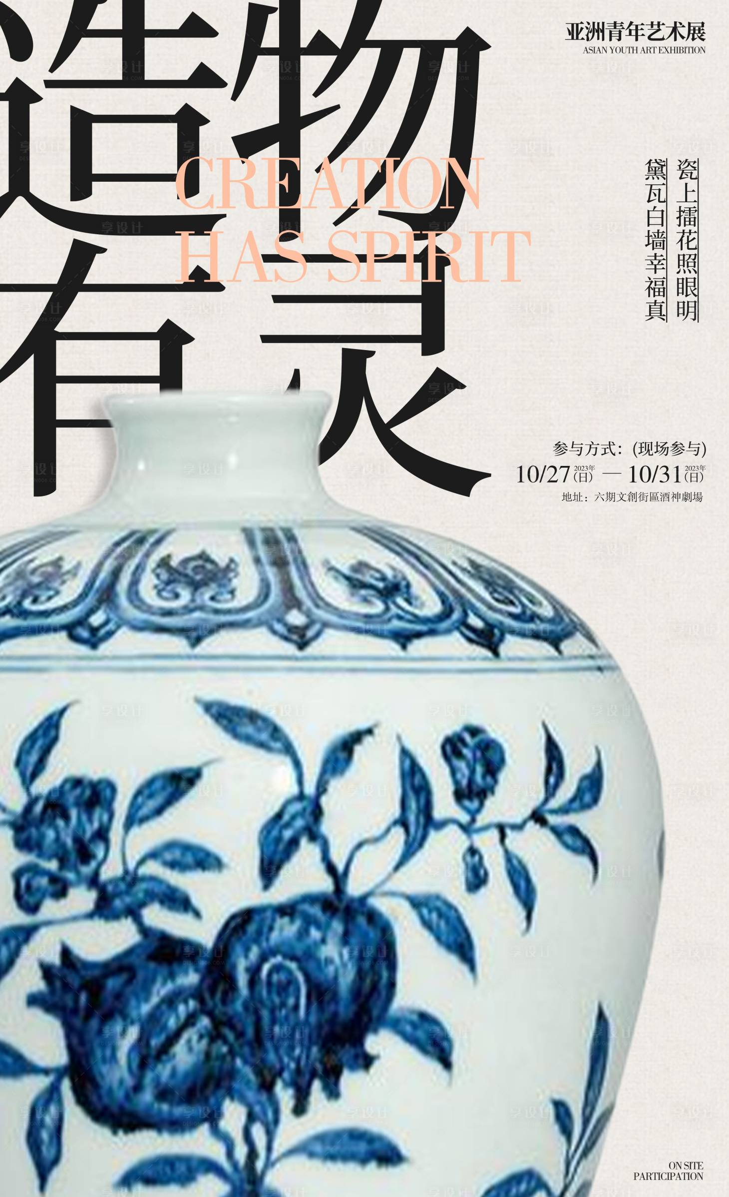 陶瓷艺术展海报PSD广告设计素材海报模板免费下载-享设计