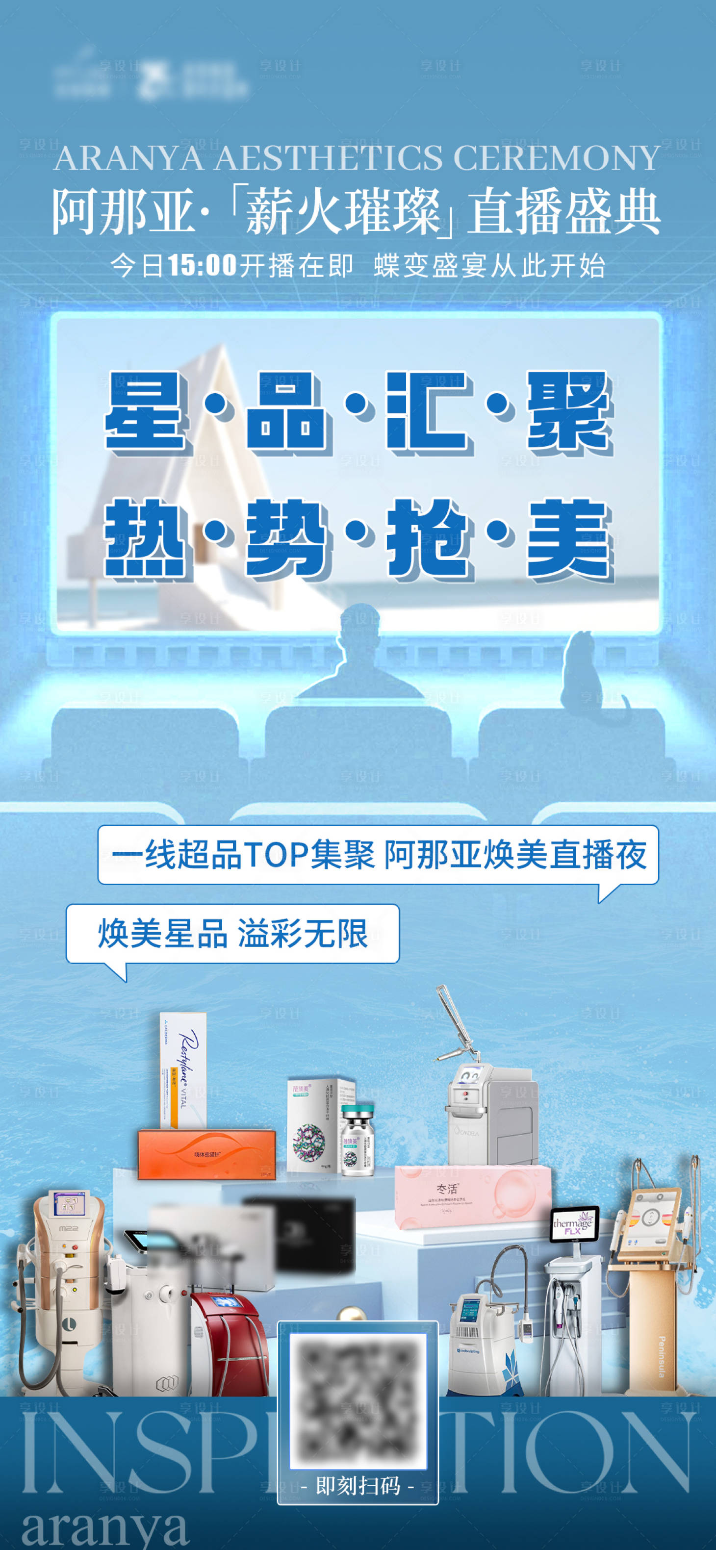 源文件下载【医美产品创意海报】编号：94640020072032081