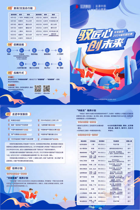 源文件下载【驱匠心创未来校园招聘二折页】编号：53410019714038038