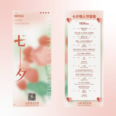 源文件下载【七夕菜单】编号：20231016154513652