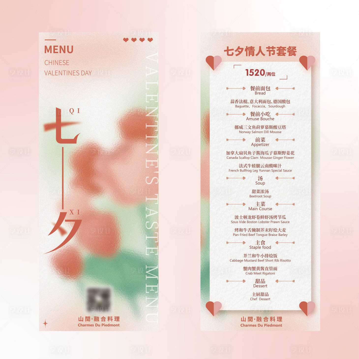 源文件下載【享設計】搜索編號：58940019841292874【七夕菜單】