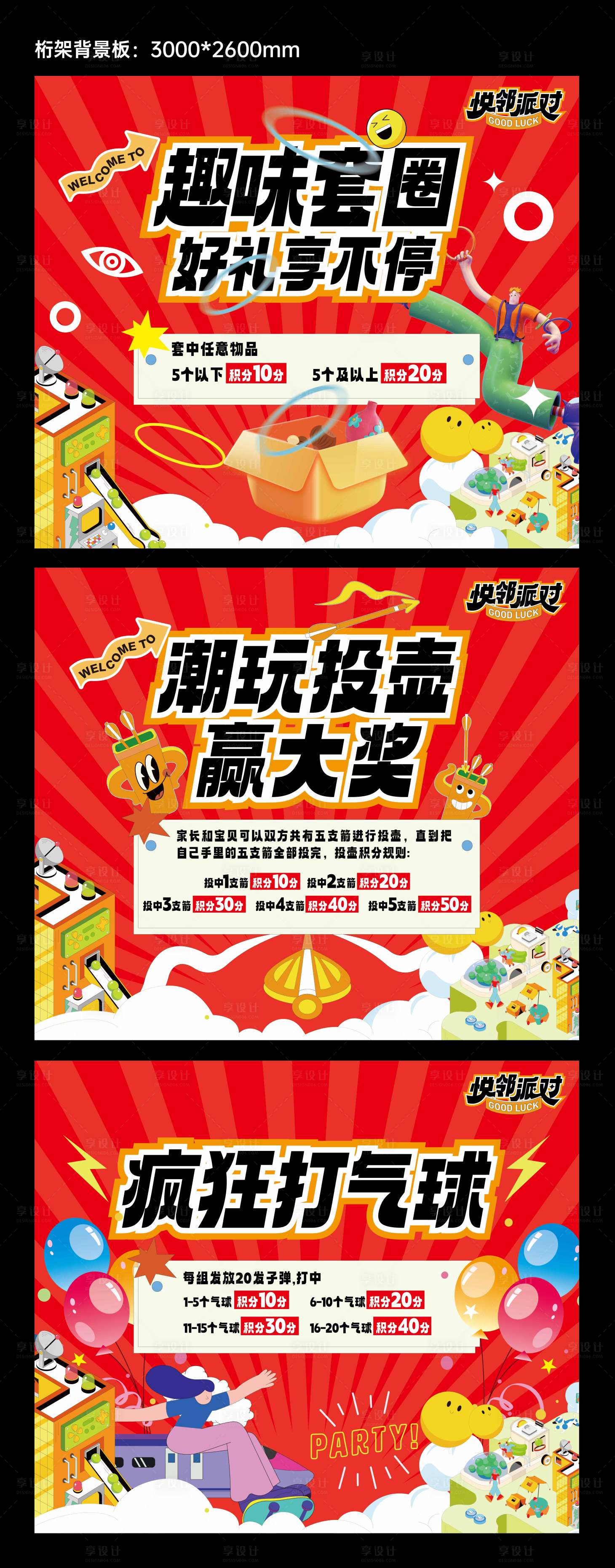 源文件下载【地产潮玩活动桁架背景板】编号：59910019787795295