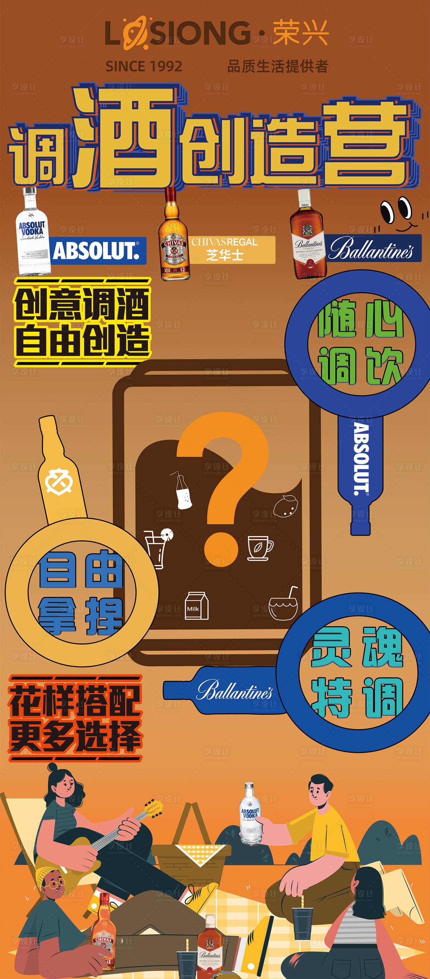 源文件下载【调酒海报】编号：36430019729036614